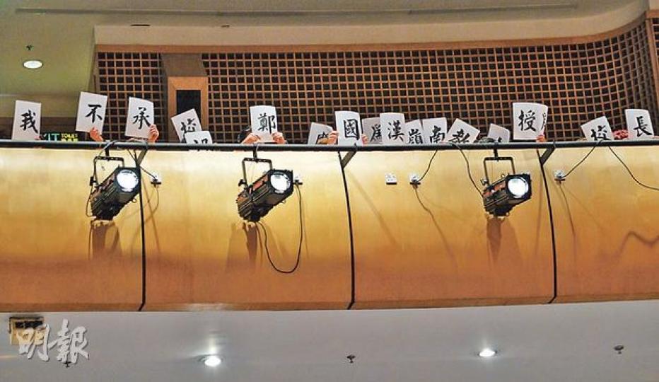 嶺大學生會成員昨在開學禮上舉起「我不承認鄭國漢為嶺大校長」標語。鄭在開學禮後主動與學生會代表握手,亦遭拒絕,最終收取抗議標語後離開。(盧翊銘攝)嶺大新任校長鄭國漢昨於開學禮遭學生會狙擊。他其後就曾稱「(嶺大校董會主席)陳智思係我波士」而道歉,又指管理層、校董會和學生是「一家人」。(盧翊銘攝) 嶺大學生會成員昨在開學禮上舉起「我不承認鄭國漢為嶺大校長」標語。鄭在開學禮後主動與學生會代表握手,亦遭拒絕,最終收取抗議標語後離開。(盧翊銘攝)嶺大新任校長鄭國漢昨於開學禮遭學生會狙擊。他其後就曾稱「(嶺大校董會主席)陳智思係我波士」而道歉,又指管理層、校董會和學生是「一家人」。(盧翊銘攝)
