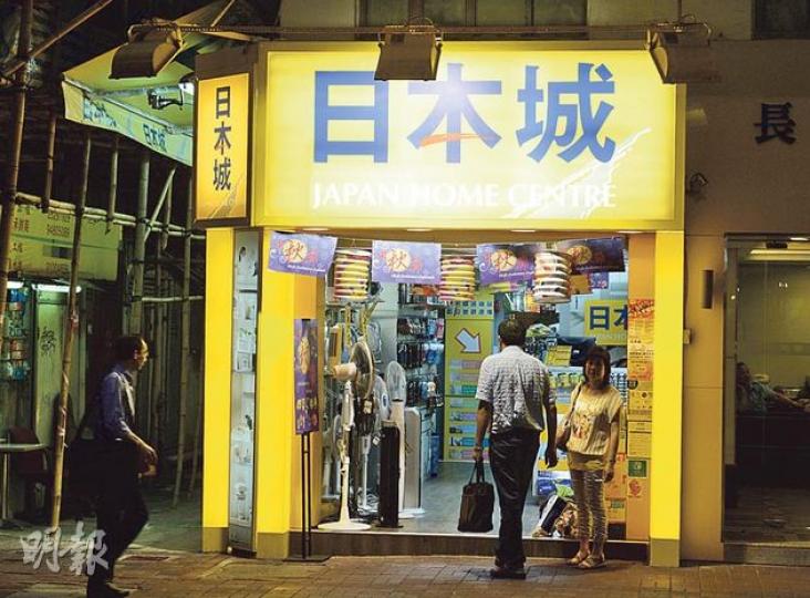 日本城在香港家品專門店市場中的市場份額高達49%。(劉焌陶攝)(明報製圖)用家購物不買股﹕韓太表示,日本城是明碼實價的大舖頭,而且貨品種類多,因此喜歡日本城多於普通的街市檔攤。不過她表示不會抽日本城的新股,因為公司規模太小,買股票傾向選擇大藍籌。(劉焌陶攝)用家購物不買股﹕楊小姐指出,經常會去日本城逛逛,因為貨物相當齊全。不過,她表示幫襯它不代表要抽它的股票,何况她一向少買股票,更不會接觸新股。(劉焌陶攝) 日本城在香港家品專門店市場中的市場份額高達49%。(劉焌陶攝)(明報製圖)用家購物不買股﹕韓太表示,日本城是明碼實價的大舖頭,而且貨品種類多,因此喜歡日本城多於普通的街市檔攤。不過她表示不會抽日本城的新股,因為公司規模太小,買股票傾向選擇大藍籌。(劉焌陶攝)用家購物不買股﹕楊小姐指出,經常會去日本城逛逛,因為貨物相當齊全。不過,她表示幫襯它不代表要抽它的股票,何况她一向少買股票,更不會接觸新股。(劉焌陶攝)