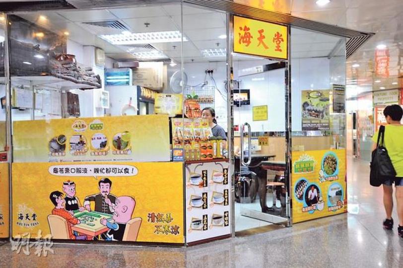 本報記者昨下午約4時到觀塘麗港城商場海天堂分店觀察,店內僅一名食客與店員傾談。記者再到觀塘區3間分店亦不見食客,場面冷清。(衛永康攝)畢太昨到「海天堂(大家姐監製)」尖沙嘴分店進食龜苓膏,以現金券付款時才發現該現金券只能於吳耀明打理的「海天堂」分店使用。她獲悉吳店的龜苓膏被指發霉及沒龜板成分後,即表示手上仍有約300元現金券未用,希望退款。(葉家豪攝)任職銷售員的何小姐表示,每一兩個月食一次龜苓膏以排毒,光顧海天堂只因該店「出名」,現時亦對海天堂的產品失去信心,決定以後光顧其他品牌,「食龜苓膏如 本報記者昨下午約4時到觀塘麗港城商場海天堂分店觀察,店內僅一名食客與店員傾談。記者再到觀塘區3間分店亦不見食客,場面冷清。(衛永康攝)畢太昨到「海天堂(大家姐監製)」尖沙嘴分店進食龜苓膏,以現金券付款時才發現該現金券只能於吳耀明打理的「海天堂」分店使用。她獲悉吳店的龜苓膏被指發霉及沒龜板成分後,即表示手上仍有約300元現金券未用,希望退款。(葉家豪攝)任職銷售員的何小姐表示,每一兩個月食一次龜苓膏以排毒,光顧海天堂只因該店「出名」,現時亦對海天堂的產品失去信心,決定以後光顧其他品牌,「食龜苓膏如