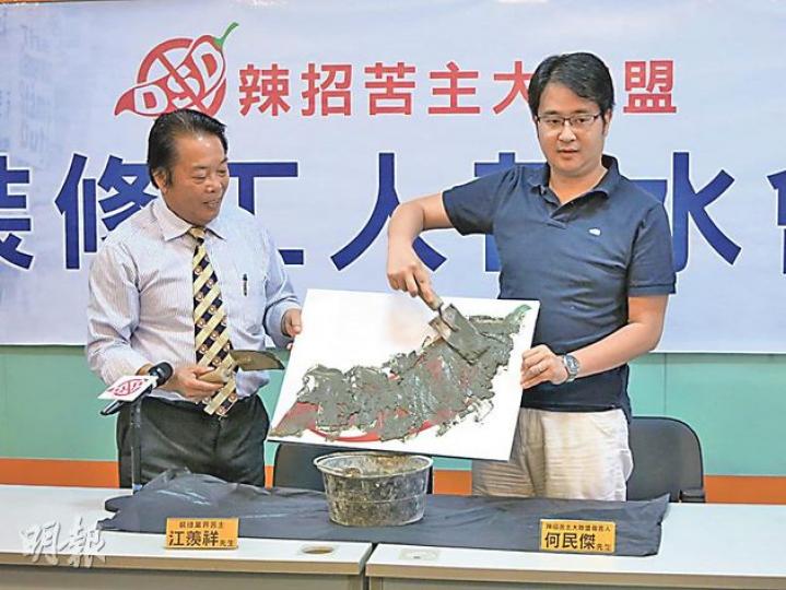 「辣招苦主大聯盟」發言人何文傑(右)在寫有「DSD」(雙倍印花稅)的「辣椒」上塗上水泥,象徵「抹走辣招」。圖左為天馬裝飾工程顧問江羨祥。(張煒明攝) 「辣招苦主大聯盟」發言人何文傑(右)在寫有「DSD」(雙倍印花稅)的「辣椒」上塗上水泥,象徵「抹走辣招」。圖左為天馬裝飾工程顧問江羨祥。(張煒明攝)