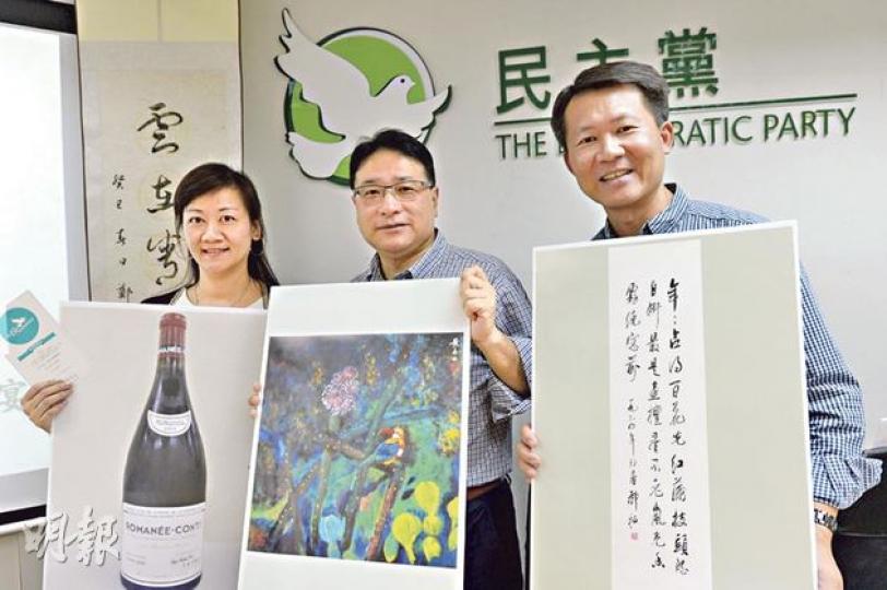 民主黨黨慶工作小組召集人游月華(左)、籌款委員會主席李華明(中)同秘書長張賢登(右)介紹部分拍賣品,包括唐英年捐嘅紅酒、何俊仁捐嘅黃永玉畫作《花鳥》,同埋由何俊仁朋友捐嘅《人民日報》前社長鄧拓詩作。(葉家豪攝) 民主黨黨慶工作小組召集人游月華(左)、籌款委員會主席李華明(中)同秘書長張賢登(右)介紹部分拍賣品,包括唐英年捐嘅紅酒、何俊仁捐嘅黃永玉畫作《花鳥》,同埋由何俊仁朋友捐嘅《人民日報》前社長鄧拓詩作。(葉家豪攝)