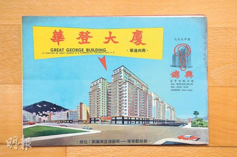 封面簡單直接-售樓書的封面,畫師精心繪出樓宇外貌,以寫實的手法呈現,運用多點透視,但比例欠奉。不過勝在簡單直接,用色仍見舒服雅致,也說明位處樂聲戲院側。(吳文正攝)發展商以鮮色搶眼的框架,將大廈的嶄新概念帶出。(吳文正攝)標示當時重要娛樂——戲院﹕華登大廈的售樓書以精細的插圖為主,將大廈與周遭環境的特色展示,強調前方的海景和旁邊的維多利亞公園,但比例上並不正確和考究。留意圖中出現數間戲院位置,可見當時電影被視為重要的娛樂之一。(吳文正攝)彩色全景觀圖 一目了然﹕內頁佈局簡潔易明,設色適宜,右框 封面簡單直接-售樓書的封面,畫師精心繪出樓宇外貌,以寫實的手法呈現,運用多點透視,但比例欠奉。不過勝在簡單直接,用色仍見舒服雅致,也說明位處樂聲戲院側。(吳文正攝)發展商以鮮色搶眼的框架,將大廈的嶄新概念帶出。(吳文正攝)標示當時重要娛樂——戲院﹕華登大廈的售樓書以精細的插圖為主,將大廈與周遭環境的特色展示,強調前方的海景和旁邊的維多利亞公園,但比例上並不正確和考究。留意圖中出現數間戲院位置,可見當時電影被視為重要的娛樂之一。(吳文正攝)彩色全景觀圖 一目了然﹕內頁佈局簡潔易明,設色適宜,右框