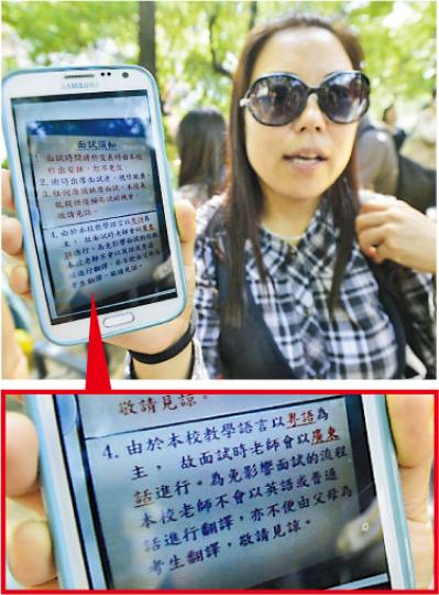 雙非家長任太收到其他家長傳送的照片,展示上水惠州幼稚園的入學面試須知(小圖),顯示該校語言以粵語為主,入學面試亦會以廣東話進行。她批評校方沒預先通知面試會以廣東話進行,又沒有普通話翻譯及不讓父母從旁傳譯,因其子不懂廣東話,她感覺浪費了一晚通宵排隊時間。(鄧宗弘攝) 雙非家長任太收到其他家長傳送的照片,展示上水惠州幼稚園的入學面試須知(小圖),顯示該校語言以粵語為主,入學面試亦會以廣東話進行。她批評校方沒預先通知面試會以廣東話進行,又沒有普通話翻譯及不讓父母從旁傳譯,因其子不懂廣東話,她感覺浪費了一晚通宵排隊時間。(鄧宗弘攝)