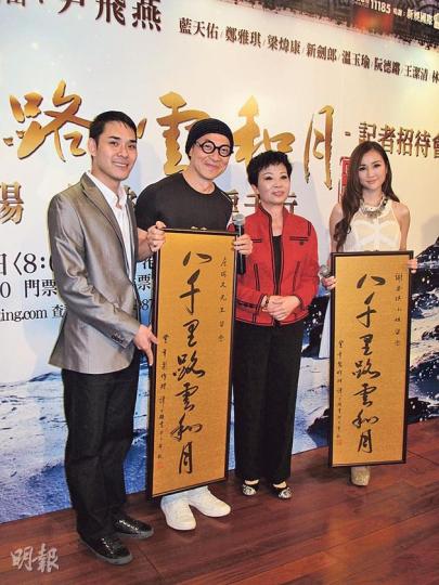 梁兆明（左一）與尹飛燕（右二）將演出粵劇《八千里路雲和月》，詹瑞文（左二）與謝安琪（右一）現身打氣。（攝影/記者：唐嘉晞）