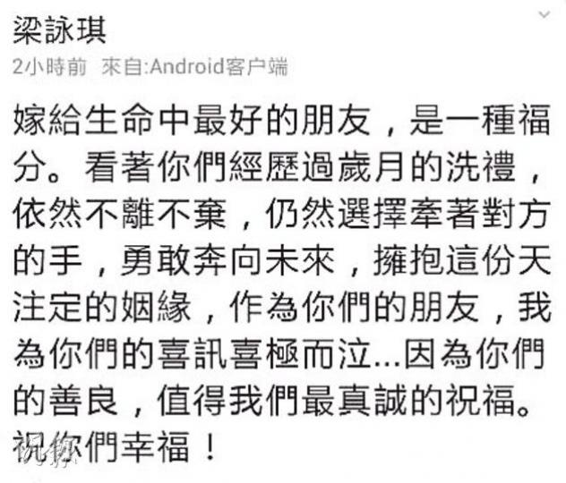 梁詠琪在微博向好姊妹楊采妮送祝福。（微博圖片）