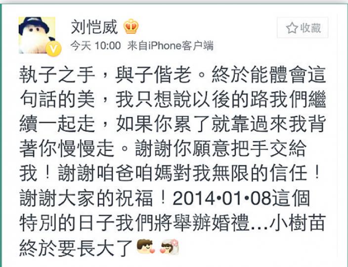 劉愷威昨日在微博宣布與楊冪已結婚喜訊，許下愛的承諾。（微博圖片）楊冪大曬與劉愷威的婚戒，接受大家的祝福。（微博圖片）