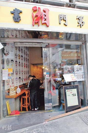 同樣位於皇后大道西的湖南菜館書湘門第,去年底才開業,不足一年就榮登車胎人推介之列。該店所有辣椒均由湖南進口,大廚亦是湖南人,正宗風味令顧客有七成是內地人。(李紹昌攝) 波記燒臘粉麵店(左圖)今年首獲米芝蓮指南列入車胎人美食推介,負責人廖小姐(右圖)說該店售價平民化利錢少,故對結果「有喜亦有憂」,擔心米芝蓮效應下會被大幅加租,到時便生意難做。(李紹昌攝) (明報製圖) 同樣位於皇后大道西的湖南菜館書湘門第,去年底才開業,不足一年就榮登車胎人推介之列。該店所有辣椒均由湖南進口,大廚亦是湖南人,正宗風味令顧客有七成是內地人。(李紹昌攝) 波記燒臘粉麵店(左圖)今年首獲米芝蓮指南列入車胎人美食推介,負責人廖小姐(右圖)說該店售價平民化利錢少,故對結果「有喜亦有憂」,擔心米芝蓮效應下會被大幅加租,到時便生意難做。(李紹昌攝) (明報製圖)