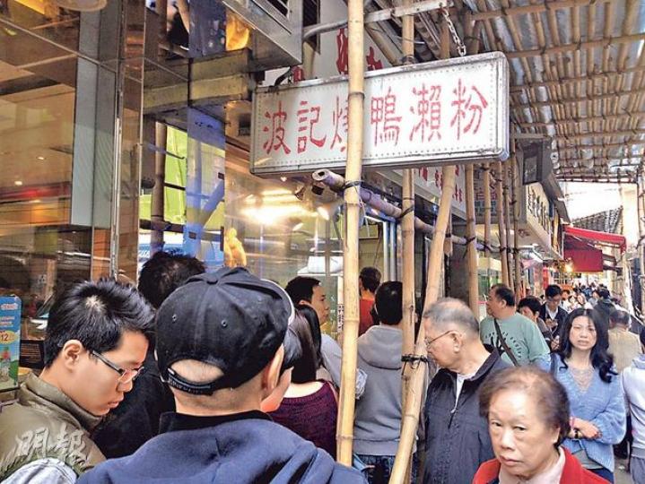 西環波記燒臘粉麵獲米之蓮推介後即大排長龍,連巡邏經過嘅警察都問﹕「呢間嘢點解咁巴閉?」(張煒明攝) 西環波記燒臘粉麵獲米之蓮推介後即大排長龍,連巡邏經過嘅警察都問﹕「呢間嘢點解咁巴閉?」(張煒明攝)