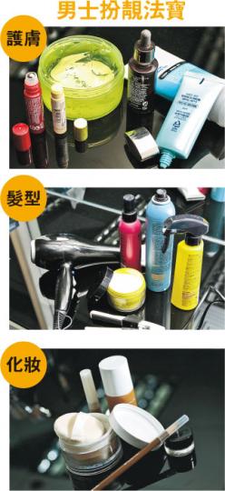 Ricky表示,男士造型所需用品基本分3類:髮型、護膚、化妝用品,當中髮型變化最多,可使用不同質感的造型品如髮泥、慕絲等,營造不同感覺;至於護膚及化妝品則較女生簡約,前者主要為洗面、保濕及防曬產品,後者主要是可均勻膚色的粉底液、碎粉及塑造整齊感覺的眉筆。(李澤彤攝) Ricky表示,男士造型所需用品基本分3類:髮型、護膚、化妝用品,當中髮型變化最多,可使用不同質感的造型品如髮泥、慕絲等,營造不同感覺;至於護膚及化妝品則較女生簡約,前者主要為洗面、保濕及防曬產品,後者主要是可均勻膚色的粉底液、碎粉及塑造整齊感覺的眉筆。(李澤彤攝)