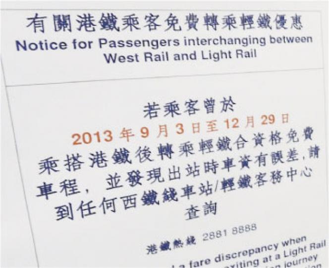 港鐵因收費系統更新問題,懷疑多扣車資,近日遂於在屯門、兆康、元朗、天水圍西鐵站及接駁巴士上貼出通告,着乘客到客務中心查詢。 (葉家豪攝) 港鐵因收費系統更新問題,懷疑多扣車資,近日遂於在屯門、兆康、元朗、天水圍西鐵站及接駁巴士上貼出通告,着乘客到客務中心查詢。 (葉家豪攝)