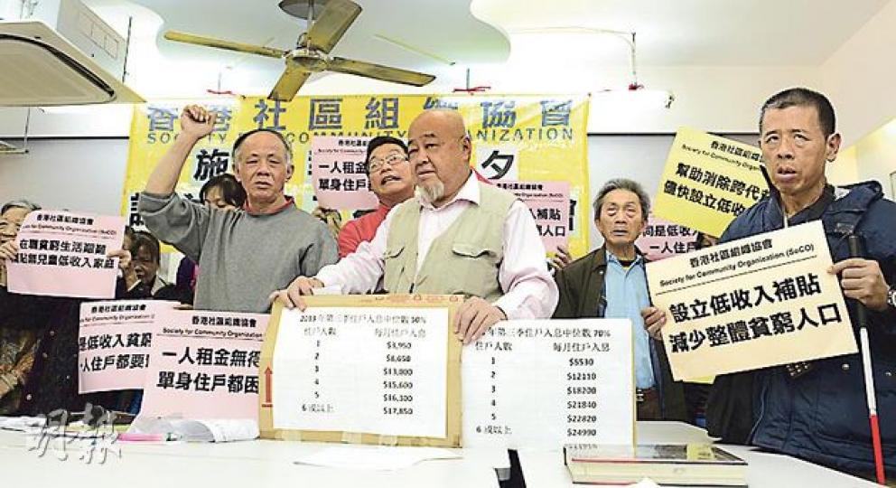 社區組織協會昨舉行記者會,促請政府設立低收入家庭生活補貼。一眾基層市民在會上叫喊口號,要求所有在職貧窮家庭無論有否子女都應獲補貼。(陳淑安攝)(明報製圖) 社區組織協會昨舉行記者會,促請政府設立低收入家庭生活補貼。一眾基層市民在會上叫喊口號,要求所有在職貧窮家庭無論有否子女都應獲補貼。(陳淑安攝)(明報製圖)