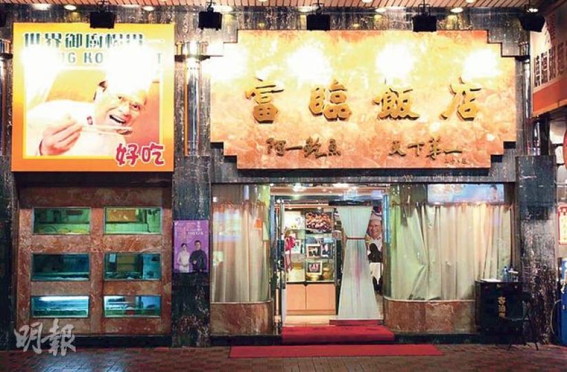 「名人飯堂」 富臨飯店早前遭業主大幅加租，遷出租用了近20年的銅鑼灣駱克道店舖（圖）。老闆楊貫一說，對此事平常心看待，又稱翠華最後傾到月租122萬元已算理想價錢，有得做。（尹錦恩攝）