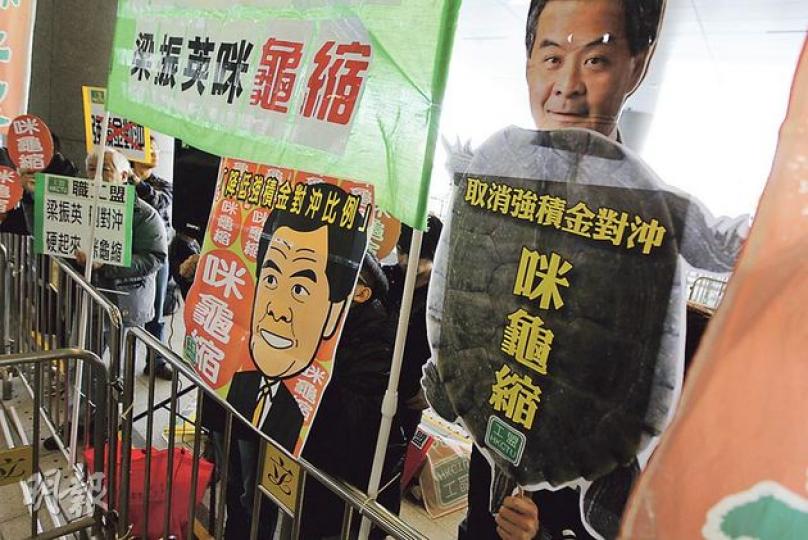 爭取全民退保聯席、職工盟等團體,昨日在立法會請願,要求梁振英兌現競選承諾,惟梁在施政報告中並沒有交代取消強積金對冲一事,令勞工界失望。(李紹昌攝) 爭取全民退保聯席、職工盟等團體,昨日在立法會請願,要求梁振英兌現競選承諾,惟梁在施政報告中並沒有交代取消強積金對冲一事,令勞工界失望。(李紹昌攝)