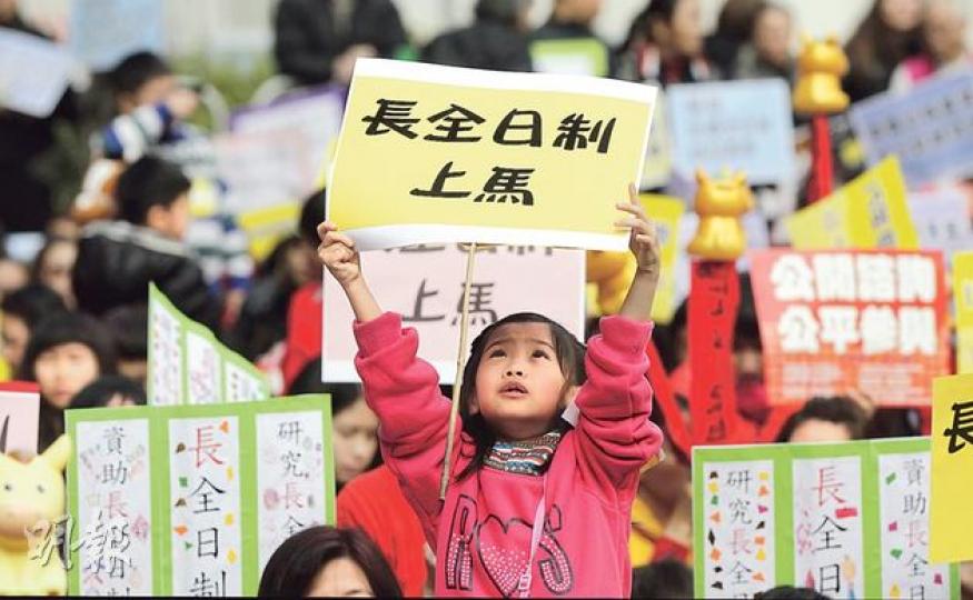 不少幼教團體、教師及家長昨日帶同小朋友到政府總部集會,要求政府盡快推行15年免費教育。圖為一名女孩高舉「長全日制上馬」標語,向政府表達家長對長全日制幼兒教育的需要。(李澤彤攝) 不少幼教團體、教師及家長昨日帶同小朋友到政府總部集會,要求政府盡快推行15年免費教育。圖為一名女孩高舉「長全日制上馬」標語,向政府表達家長對長全日制幼兒教育的需要。(李澤彤攝)