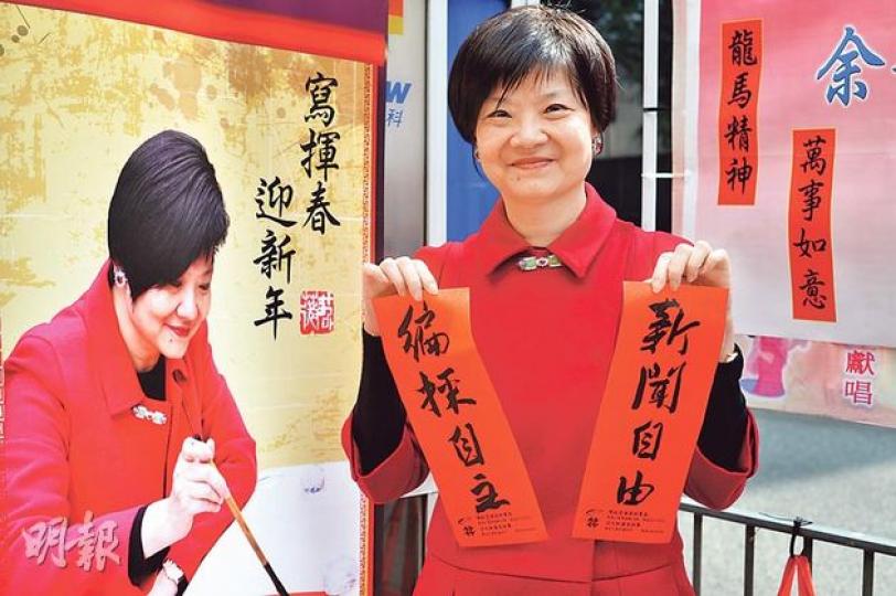 公民黨主席余若薇昨在太古城設街站為市民寫揮春,除為街坊寫「心想事成」、「身體健康」等祝福語外,亦為《明報》送上「新聞自由」及「編採自主」兩張揮春。她又在區內派發解「毒」政改諮詢文件的單張。(盧翊銘攝) 公民黨主席余若薇昨在太古城設街站為市民寫揮春,除為街坊寫「心想事成」、「身體健康」等祝福語外,亦為《明報》送上「新聞自由」及「編採自主」兩張揮春。她又在區內派發解「毒」政改諮詢文件的單張。(盧翊銘攝)