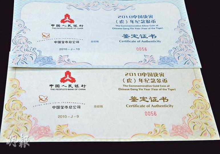 每套金銀幣都會附有由發行商發出的鑑定證書，上面會有防偽水印。（劉焌陶攝）