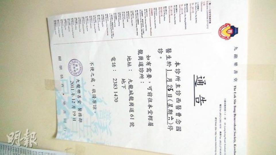 西醫曹念國昨在其工作診所內昏迷,送院證實死亡,事後診所貼上停診通告,有病人得悉曹醫生死訊後惋惜不已。(林智傑攝) 西醫曹念國昨在其工作診所內昏迷,送院證實死亡,事後診所貼上停診通告,有病人得悉曹醫生死訊後惋惜不已。(林智傑攝)