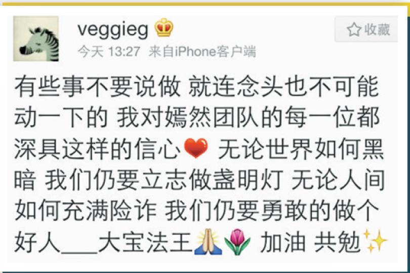 王菲在微博公開撐前夫李亞鵬及嫣然天使慈善基金。（微博圖片）