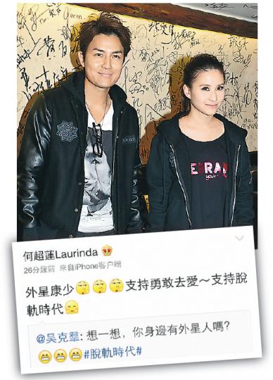 何超蓮與吳克羣拍拖已是公開秘密。（微博圖片）