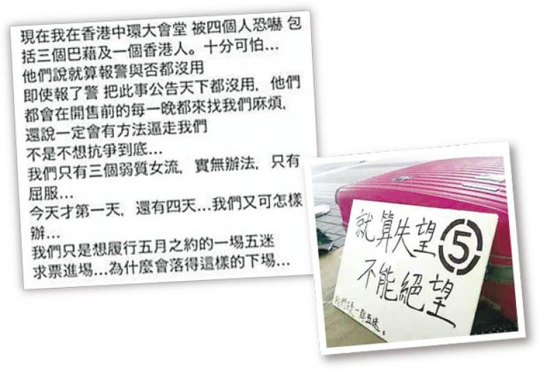 五月天歌迷申訴排隊被惡言相向，她們貼出「就算失望 不能絕望」繼續找五月天門票。（微博圖片）在紅館外已有歌迷於前晚開始霸位，以求後日可以購得五月天門票。（攝影﹕娛樂組）