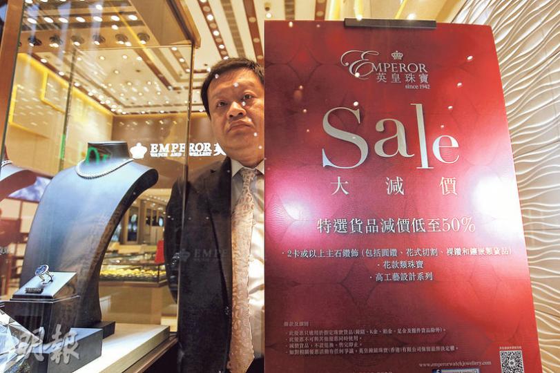圖為英皇鐘錶珠寶在中環皇后大道中門市,當眼處擺出標榜貨品減價五折的紙牌;但記者昨日所見,兩小時內只有3至4名客人出入(下圖)。(郭慶輝攝)英皇鐘錶珠寶劈價四至六成,主要為旗下自家品牌大幅減價,圖為店內減價鑽戒。(鄭智文攝) 圖為英皇鐘錶珠寶在中環皇后大道中門市,當眼處擺出標榜貨品減價五折的紙牌;但記者昨日所見,兩小時內只有3至4名客人出入(下圖)。(郭慶輝攝)英皇鐘錶珠寶劈價四至六成,主要為旗下自家品牌大幅減價,圖為店內減價鑽戒。(鄭智文攝)
