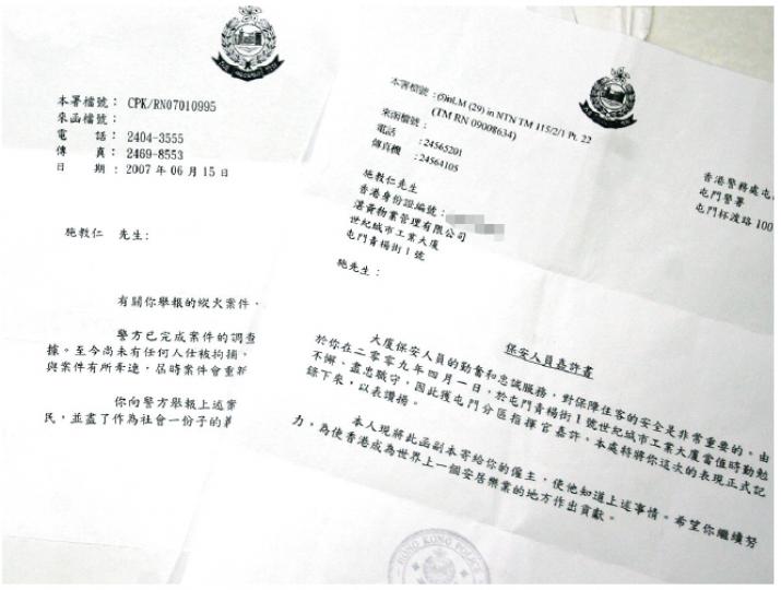 被告太太昨日展示丈夫施教仁獲得的警方嘉許信,讚揚施任職保安員表現,包括舉報一單縱火案。(伍浦鋒攝)施太指丈夫患有高血壓及糖尿病等,向記者展示藥物,稱擔心丈夫情况。(伍浦鋒攝) 被告太太昨日展示丈夫施教仁獲得的警方嘉許信,讚揚施任職保安員表現,包括舉報一單縱火案。(伍浦鋒攝)施太指丈夫患有高血壓及糖尿病等,向記者展示藥物,稱擔心丈夫情况。(伍浦鋒攝)