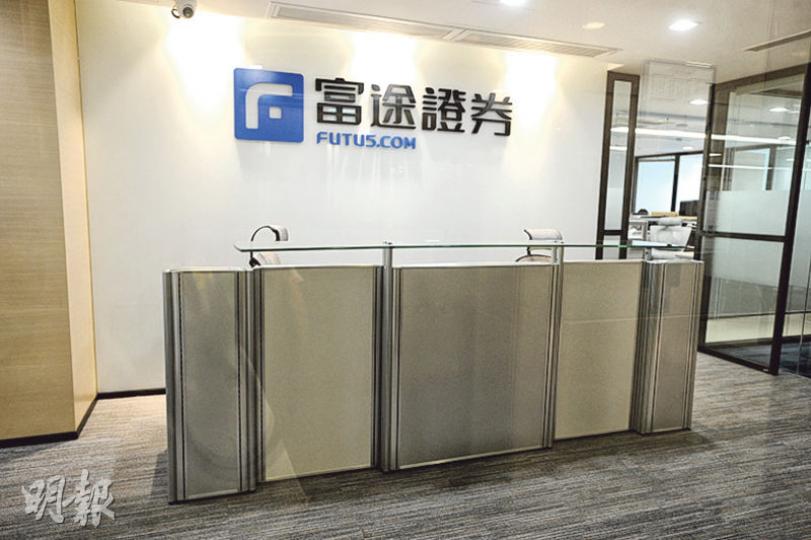 騰訊有份投資的富途證券,上環辦公室卻非常簡樸,未有大灑金錢裝潢。(胡景禧攝) 騰訊有份投資的富途證券,上環辦公室卻非常簡樸,未有大灑金錢裝潢。(胡景禧攝)