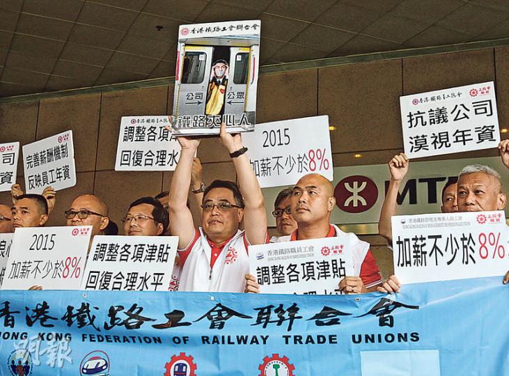 香港鐵路工會聯合會約20名成員昨早到九龍灣港鐵總部請願,提出四大訴求,包括加薪至少8%、調整津貼至合理水平、按員工年資調薪等。資方最終決定萬多名非經理級員工今年平均加薪5.25%。(李紹昌攝)港鐵宣布非經理級員工平均加薪5.25%,其中一成表現最優異的員工加薪7%。(劉焌陶攝) 香港鐵路工會聯合會約20名成員昨早到九龍灣港鐵總部請願,提出四大訴求,包括加薪至少8%、調整津貼至合理水平、按員工年資調薪等。資方最終決定萬多名非經理級員工今年平均加薪5.25%。(李紹昌攝)港鐵宣布非經理級員工平均加薪5.25%,其中一成表現最優異的員工加薪7%。(劉焌陶攝)