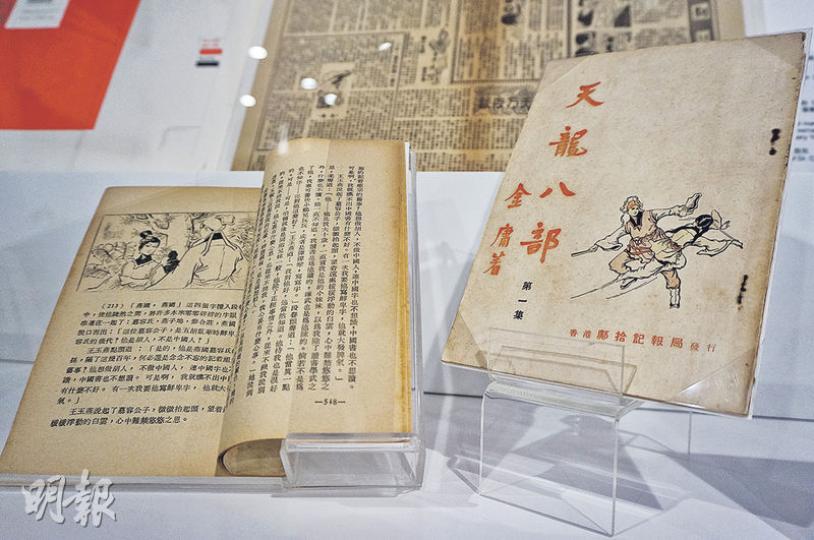 武俠小說巨匠金庸創作滿60周年,書展特設展區展出其手稿及舊版書。圖為1963年至1964年出版的《天龍八部》普及本。(袁樂婷攝) 武俠小說巨匠金庸創作滿60周年,書展特設展區展出其手稿及舊版書。圖為1963年至1964年出版的《天龍八部》普及本。(袁樂婷攝)