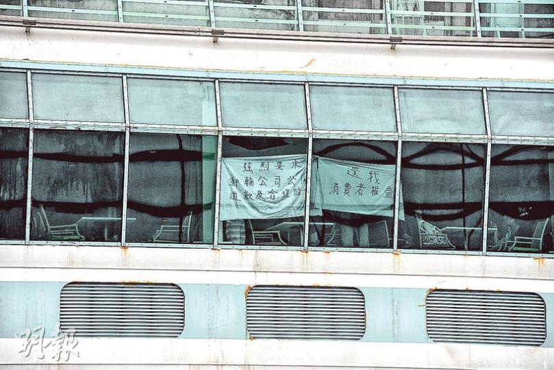 約20名旅客不滿郵輪遊的安排,在郵輪返港後一度拒絕下船,並在船上展示請願橫額。船公司在之前已宣布加碼向旅客增派總值逾3000元的現金及代用券。(蔡方山攝) 約20名旅客不滿郵輪遊的安排,在郵輪返港後一度拒絕下船,並在船上展示請願橫額。船公司在之前已宣布加碼向旅客增派總值逾3000元的現金及代用券。(蔡方山攝)