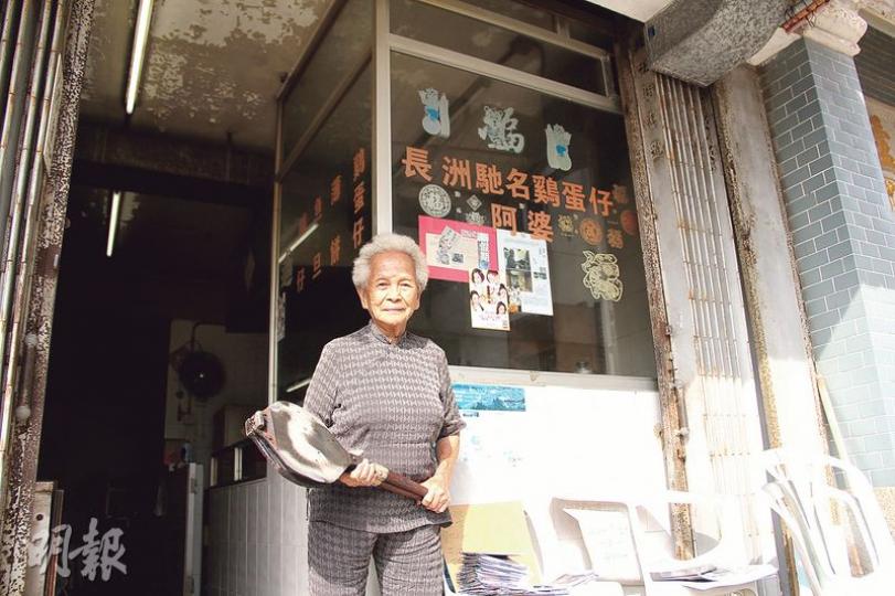 小店的玻璃窗寫着「長洲馳名雞蛋仔阿婆」,原來是街坊替她訂做貼上。婆婆手拿雞蛋仔模,捨不得讓人碰。(李寶瑜攝)志記小食(李寶瑜攝)雞蛋仔婆婆的鎮店之寶,鐵模由她丈夫去世前親手打磨過,所以烤出來的雞蛋仔特別大粒。(李寶瑜攝)裕泰麵家(李寶瑜攝)裕泰麵家(李寶瑜攝)裕泰的雲吞水餃麵,不論是雲吞或水餃,二十多年來,老闆娘都依着丈夫生前教她的調味分量製作。(李寶瑜攝)冰廠豆腐花(李寶瑜攝)冰廠豆腐花(李寶瑜攝)百年平安茶(李寶瑜攝)百年平安茶(李寶瑜攝)嬌姐海味(李寶瑜攝)嬌姐海味(李寶瑜攝)嬌姐賣的鹹魚 小店的玻璃窗寫着「長洲馳名雞蛋仔阿婆」,原來是街坊替她訂做貼上。婆婆手拿雞蛋仔模,捨不得讓人碰。(李寶瑜攝)志記小食(李寶瑜攝)雞蛋仔婆婆的鎮店之寶,鐵模由她丈夫去世前親手打磨過,所以烤出來的雞蛋仔特別大粒。(李寶瑜攝)裕泰麵家(李寶瑜攝)裕泰麵家(李寶瑜攝)裕泰的雲吞水餃麵,不論是雲吞或水餃,二十多年來,老闆娘都依着丈夫生前教她的調味分量製作。(李寶瑜攝)冰廠豆腐花(李寶瑜攝)冰廠豆腐花(李寶瑜攝)百年平安茶(李寶瑜攝)百年平安茶(李寶瑜攝)嬌姐海味(李寶瑜攝)嬌姐海味(李寶瑜攝)嬌姐賣的鹹魚