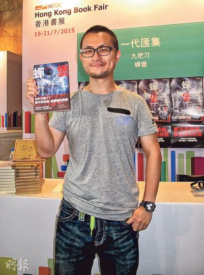 九把刀由台灣來港,於書展舉行新書簽名會。(攝影/記者:柯美) 九把刀由台灣來港,於書展舉行新書簽名會。(攝影/記者:柯美)