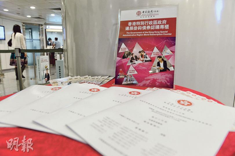 中銀香港稱,今年iBond5認購宗數及金額較去年均錄得可觀增長,首日認購宗數大增38%,投資者平均認購6手。(劉焌陶攝) 中銀香港稱,今年iBond5認購宗數及金額較去年均錄得可觀增長,首日認購宗數大增38%,投資者平均認購6手。(劉焌陶攝)