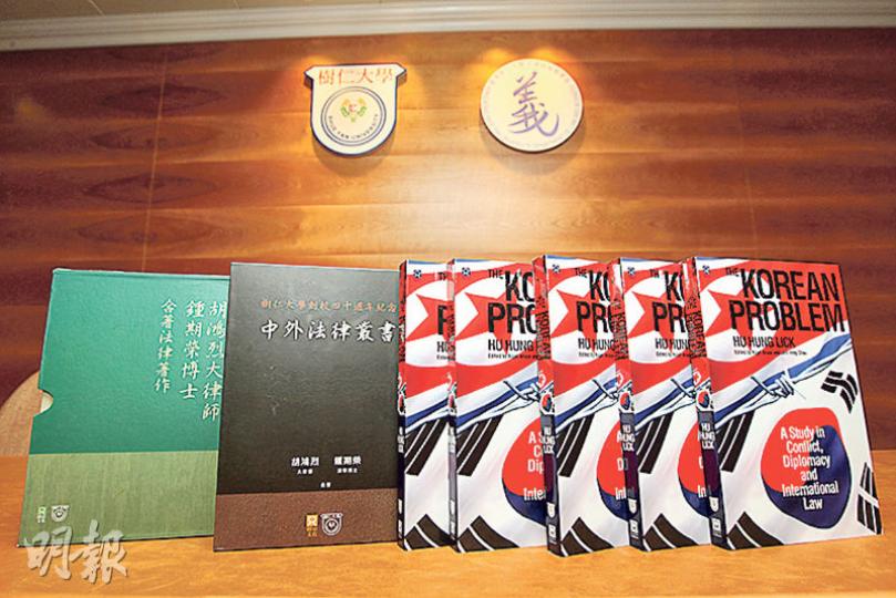 樹仁大學校監胡鴻烈於1951年完成嘅法學博士論文《韓國問題》,英文版近月正式出版。校監收到書後顯得非常滿足,不斷望住本書笑,仲話本書對現時嘅人了解韓國局勢好有幫助。(李紹昌攝) 樹仁大學校監胡鴻烈於1951年完成嘅法學博士論文《韓國問題》,英文版近月正式出版。校監收到書後顯得非常滿足,不斷望住本書笑,仲話本書對現時嘅人了解韓國局勢好有幫助。(李紹昌攝)