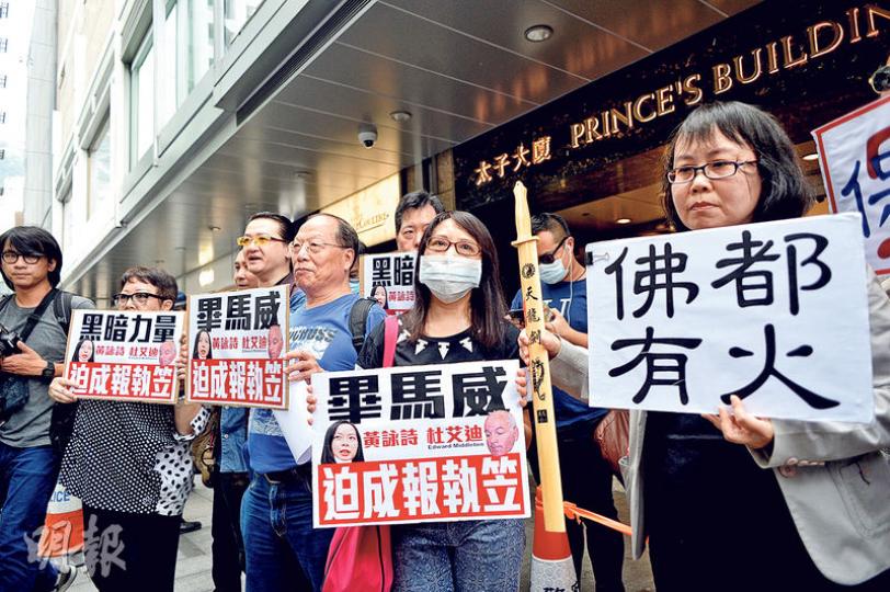 《成報》約20名編輯部、採訪部及廣告部等部門主管,昨午到畢馬威中環辦事處抗議,批評畢馬威嚴重失職。(蘇智鑫攝) 《成報》約20名編輯部、採訪部及廣告部等部門主管,昨午到畢馬威中環辦事處抗議,批評畢馬威嚴重失職。(蘇智鑫攝)
