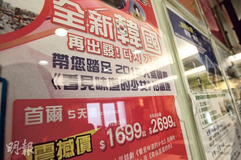 本港對韓國的紅色旅警有望於本周撤銷,不少旅行社陸續重推韓國旅行團,港人反應踴躍,有旅行社稱平均每日有逾百人報團。(郭慶輝攝) 本港對韓國的紅色旅警有望於本周撤銷,不少旅行社陸續重推韓國旅行團,港人反應踴躍,有旅行社稱平均每日有逾百人報團。(郭慶輝攝)