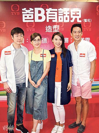 李思捷(左起)、黃智雯、陳煒及陳智燊為新劇《爸B有話兒造型》試造型。(攝影/記者﹕鍾一虹) 李思捷(左起)、黃智雯、陳煒及陳智燊為新劇《爸B有話兒造型》試造型。(攝影/記者﹕鍾一虹)