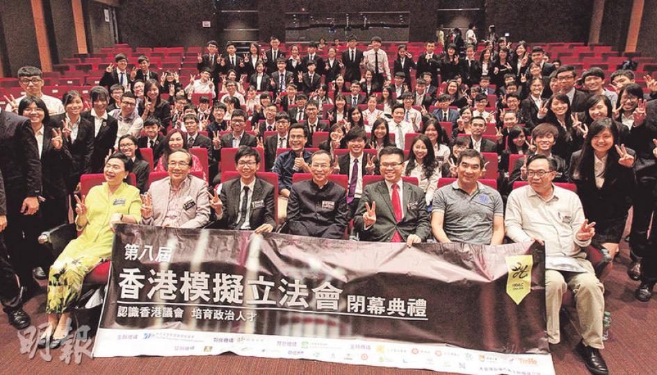 模擬立法會閉幕禮邀請立法會議員出席,包括民主黨劉慧卿(前排左起)、公民黨梁家傑(左二)、立法會主席曾鈺成(左四)、經民聯盧偉國(右一)、自由黨鍾國斌(右二)等。曾主席話要評最佳法案,要睇吓條例係咪有效改善現行政策問題等。(李澤彤攝) 模擬立法會閉幕禮邀請立法會議員出席,包括民主黨劉慧卿(前排左起)、公民黨梁家傑(左二)、立法會主席曾鈺成(左四)、經民聯盧偉國(右一)、自由黨鍾國斌(右二)等。曾主席話要評最佳法案,要睇吓條例係咪有效改善現行政策問題等。(李澤彤攝)