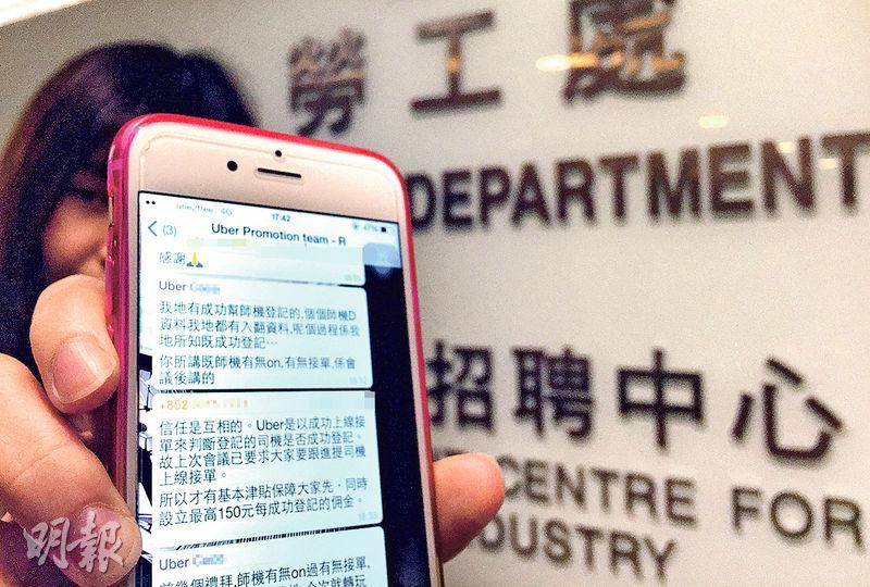 梁小姐及另外7名Uber推廣員不滿外判公司嘉能可於WhatsApp中單方面通知員工更改佣金計算條款,更將更改的合約條款套用至通知更改條款日期前的薪酬。(陳顥之攝) 梁小姐及另外7名Uber推廣員不滿外判公司嘉能可於WhatsApp中單方面通知員工更改佣金計算條款,更將更改的合約條款套用至通知更改條款日期前的薪酬。(陳顥之攝)