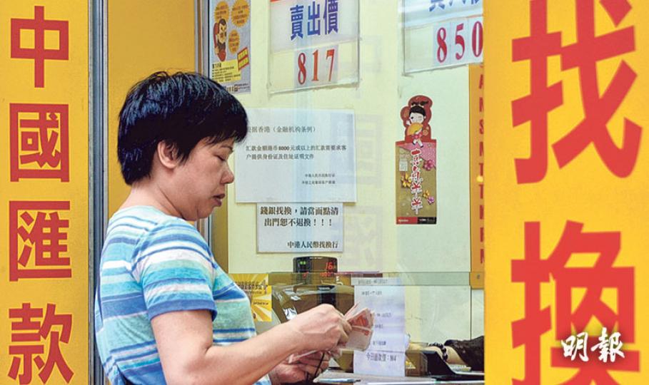 近日人民幣匯率波動劇烈,不少兌換店的人民幣兌港元差價已拉闊至400點子,如0.85﹕0.81,遠高於平日的幾十點子。有兌換店稱周二買入的人民幣昨天已經蝕錢。圖為太子一兌換店。(蘇智鑫攝) 近日人民幣匯率波動劇烈,不少兌換店的人民幣兌港元差價已拉闊至400點子,如0.85﹕0.81,遠高於平日的幾十點子。有兌換店稱周二買入的人民幣昨天已經蝕錢。圖為太子一兌換店。(蘇智鑫攝)