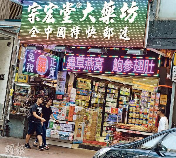 涉事的「宗宏堂大藥坊」位於銅鑼灣駱克道,門外掛有「免稅、正貨」等彩燈招牌。(劉焌陶攝)灣仔區議員伍婉婷說,涉事的藥房有「正版正貨」標籤,會去信港九藥業商會和知識產權署,要求跟進個案。她向記者展示涉及投訴個案的藥粉及單據。藥店在收到投訴後,願退回款項。(劉焌陶攝) 涉事的「宗宏堂大藥坊」位於銅鑼灣駱克道,門外掛有「免稅、正貨」等彩燈招牌。(劉焌陶攝)灣仔區議員伍婉婷說,涉事的藥房有「正版正貨」標籤,會去信港九藥業商會和知識產權署,要求跟進個案。她向記者展示涉及投訴個案的藥粉及單據。藥店在收到投訴後,願退回款項。(劉焌陶攝)