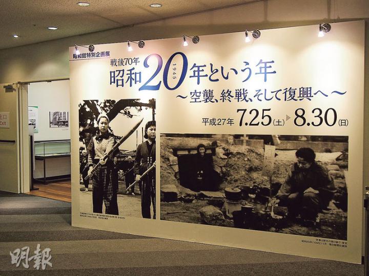 於東京九段下的昭和館趁戰後70年推出特別展覽,展示東京在空襲及盟軍統治下的生活。(林康琪攝) 於東京九段下的昭和館趁戰後70年推出特別展覽,展示東京在空襲及盟軍統治下的生活。(林康琪攝)