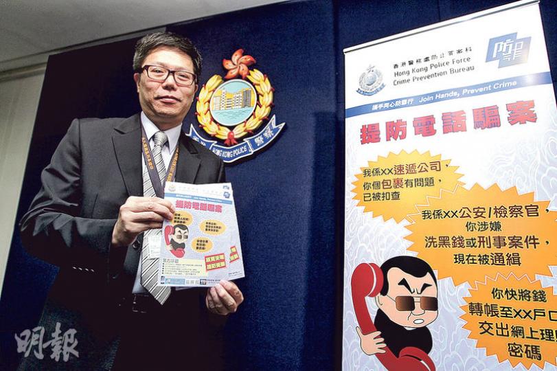 東九龍總區行動及刑事部警司周衍鴻指出,本年至今最多「中招」受害人是家庭主婦,呼籲市民收到不明來電時,切勿透露個人或銀行資料。(林俊源攝) 東九龍總區行動及刑事部警司周衍鴻指出,本年至今最多「中招」受害人是家庭主婦,呼籲市民收到不明來電時,切勿透露個人或銀行資料。(林俊源攝)