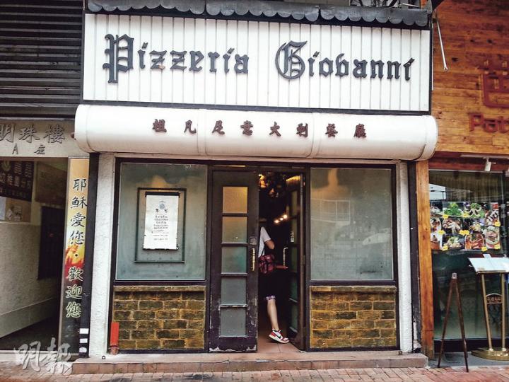 具40年歷史的元朗祖凡尼意大利餐廳今日結業,餐廳是區內第一間西餐廳,不少食客昨晚紛紛光顧緬懷昔日光景,更大嘆可惜。(衛永康攝) 具40年歷史的元朗祖凡尼意大利餐廳今日結業,餐廳是區內第一間西餐廳,不少食客昨晚紛紛光顧緬懷昔日光景,更大嘆可惜。(衛永康攝)