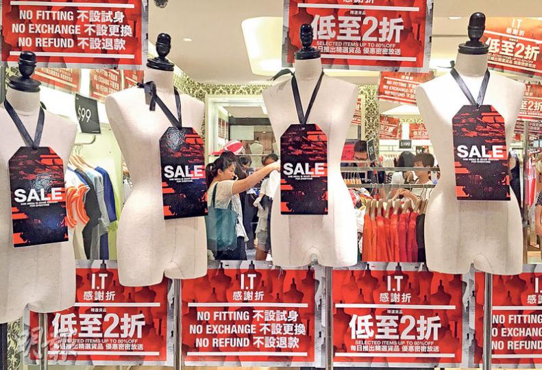 零售管理協會主席麥瑞琼表示,今年夏天零售商減價幅度及廣度都較去年大,反映不少零售商需靠促銷促進資金回流,以維持公司營運。圖為有店舖以低至二折宣傳。(林俊源攝) 零售管理協會主席麥瑞琼表示,今年夏天零售商減價幅度及廣度都較去年大,反映不少零售商需靠促銷促進資金回流,以維持公司營運。圖為有店舖以低至二折宣傳。(林俊源攝)