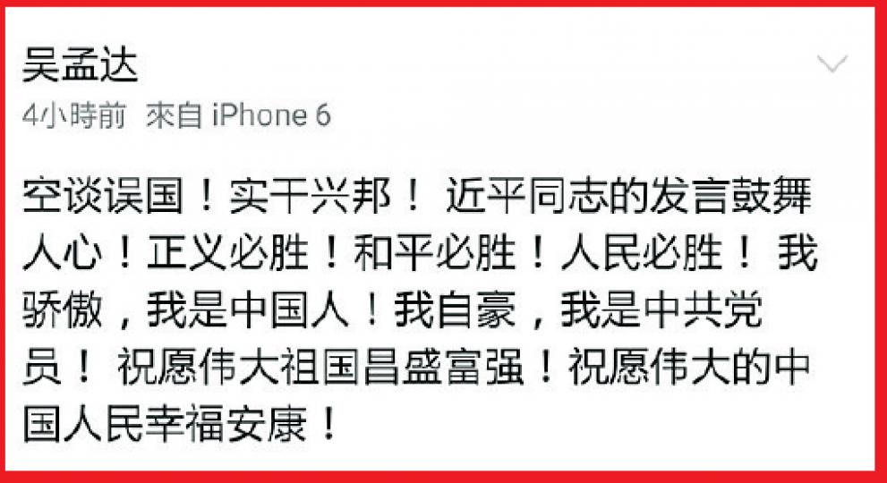 吳孟達第一條博文自認是中共黨員。(微博圖片)吳孟達之後在微博撰文澄清自己非中共黨員。(微博圖片) 吳孟達第一條博文自認是中共黨員。(微博圖片)吳孟達之後在微博撰文澄清自己非中共黨員。(微博圖片)
