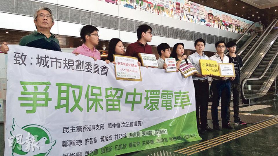 民主黨昨在諮詢限期前到城規會請願，舉起「爭取保留中環電車」橫額，並高叫「保留電車服務，還我清新空氣」等口號，將收集到逾2700封簽名信遞交予城規會，要求城規會否決取消電車服務的規劃申請。（黃俊鋒攝）