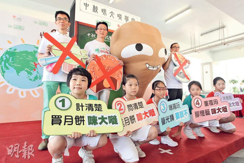 綠色力量昨公布《中秋消費及慶祝習慣》調查,指去年每個家庭平均丟棄0.76個月餅及50.2支熒光棒,推算全港共丟棄近185萬個月餅及3600萬支熒光棒。綠色力量今年推出「中秋咪大嘥」5招,呼籲市民送贈月餅前先了解對方需要,以及停止以熒光棒慶祝中秋節,避免造成浪費及污染。(林俊源攝) 綠色力量昨公布《中秋消費及慶祝習慣》調查,指去年每個家庭平均丟棄0.76個月餅及50.2支熒光棒,推算全港共丟棄近185萬個月餅及3600萬支熒光棒。綠色力量今年推出「中秋咪大嘥」5招,呼籲市民送贈月餅前先了解對方需要,以及停止以熒光棒慶祝中秋節,避免造成浪費及污染。(林俊源攝)