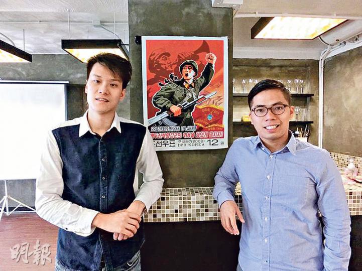 25歲的陳成軍(左)放棄了政府工,與朋友張振華(右)合組旅遊公司,主打朝鮮「深度旅遊」。(鄧力行攝) 25歲的陳成軍(左)放棄了政府工,與朋友張振華(右)合組旅遊公司,主打朝鮮「深度旅遊」。(鄧力行攝)