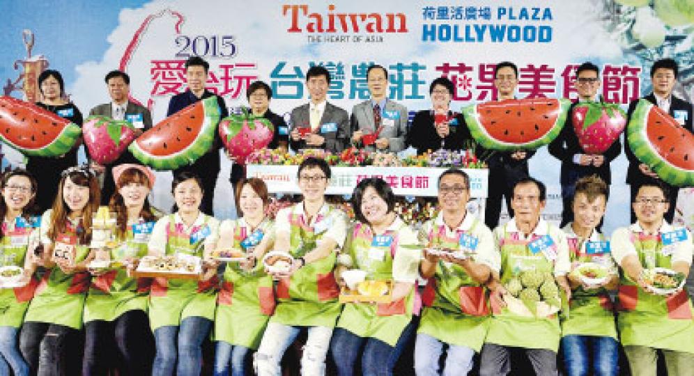 12間台灣農場帶咗自製嘅當地食品參與台灣農莊花果美食節,台灣觀光局香港辦事處主任巫宗霖(後排左五)話,家香港人新興去台東種米、種菠蘿。(劉焌陶攝) 12間台灣農場帶咗自製嘅當地食品參與台灣農莊花果美食節,台灣觀光局香港辦事處主任巫宗霖(後排左五)話,家香港人新興去台東種米、種菠蘿。(劉焌陶攝)